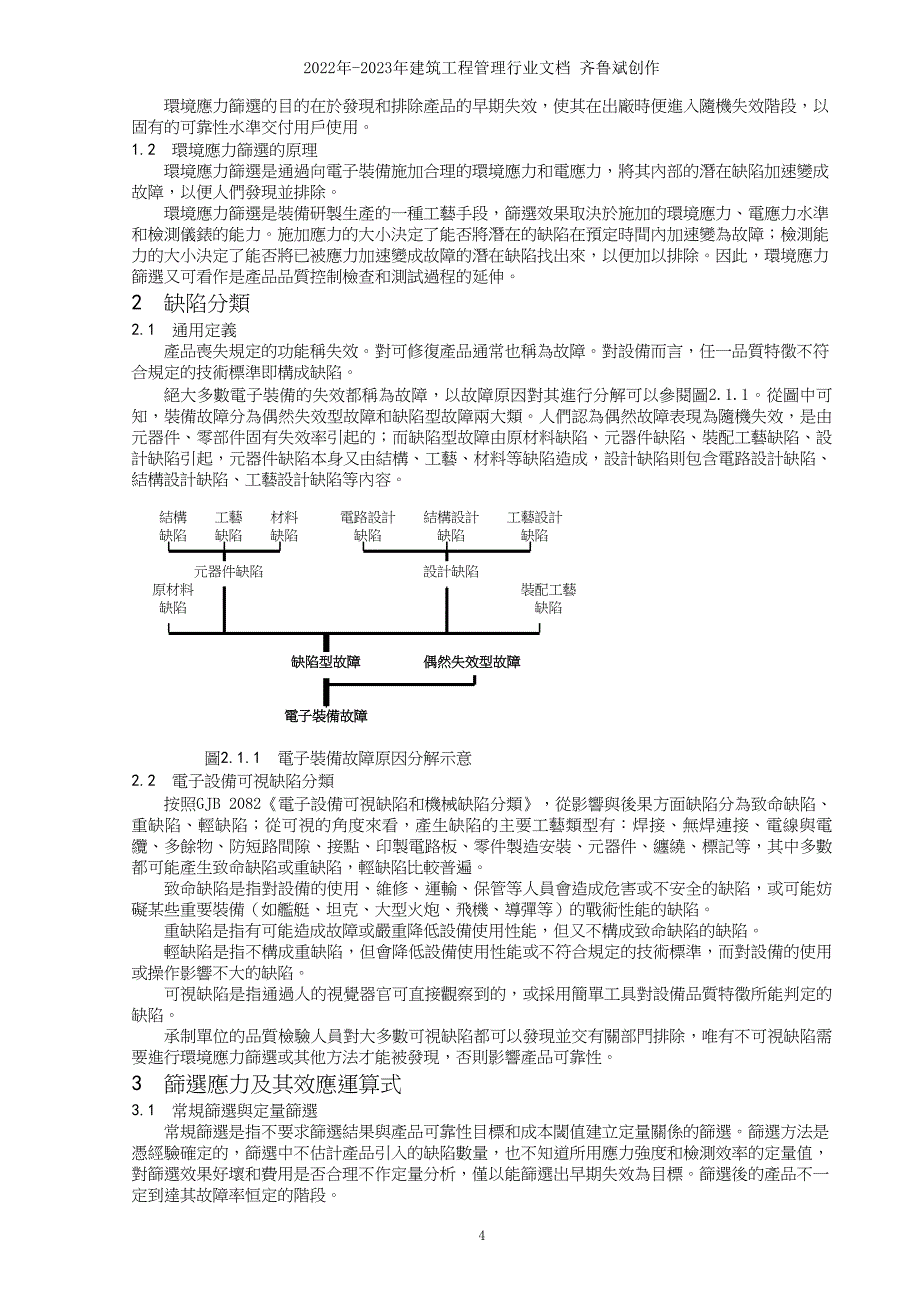 电子产品可靠性试验_第4页