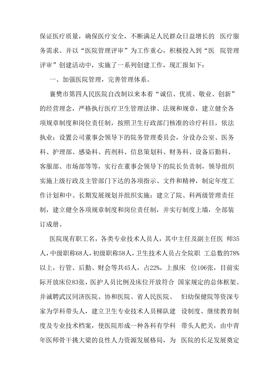 医院评审汇报材料_第2页