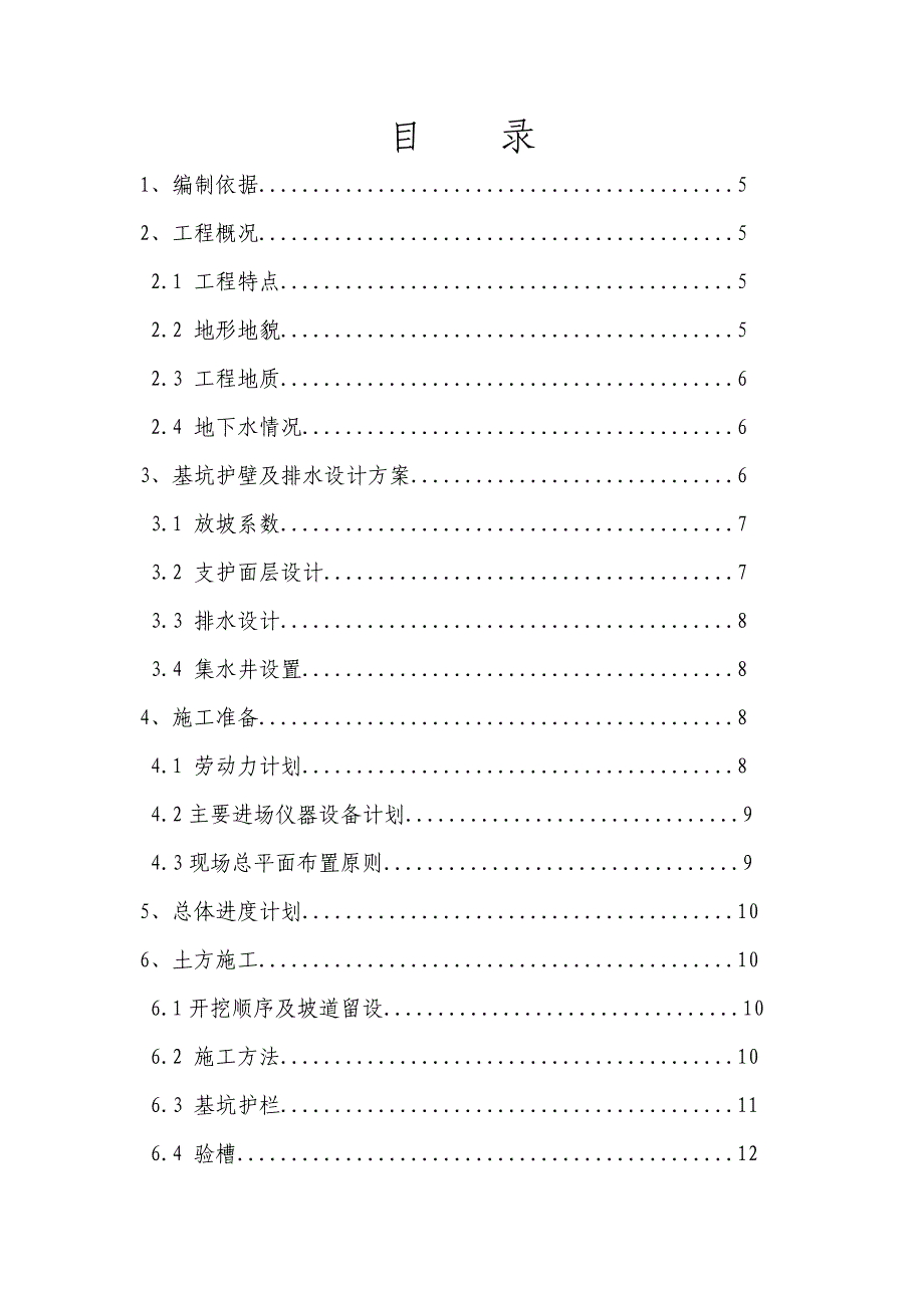 安徽某中学综合楼工程深基坑开挖及支护专项方案(CFG桩复合地基)_第4页