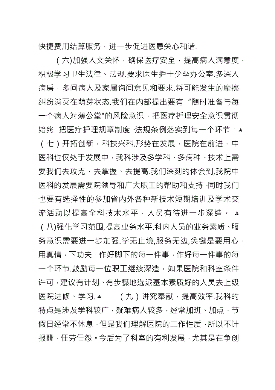 中医科工作计划范文.docx_第2页