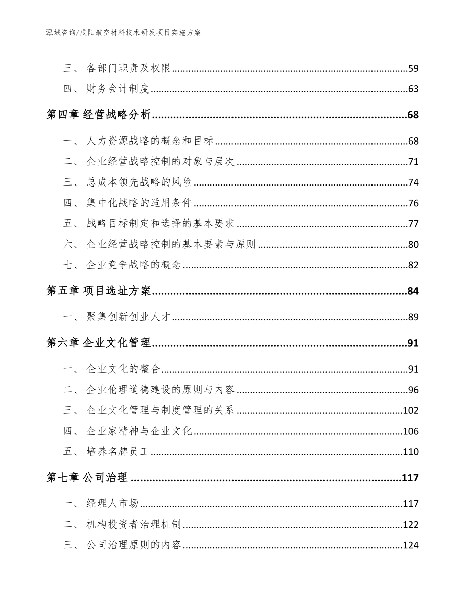 咸阳航空材料技术研发项目实施方案（模板）_第2页