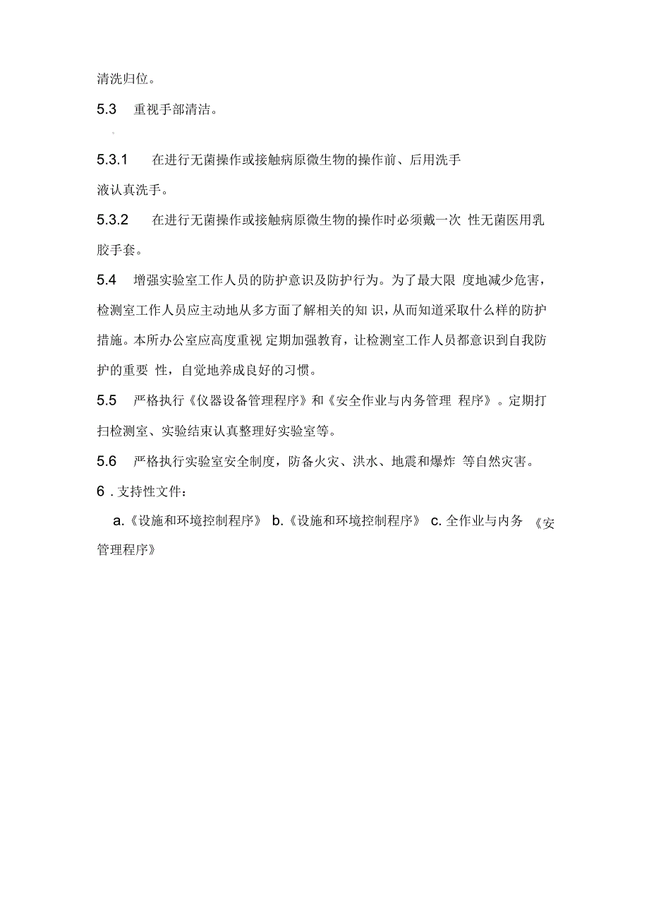 检测机构实验室风险评估程序_第3页