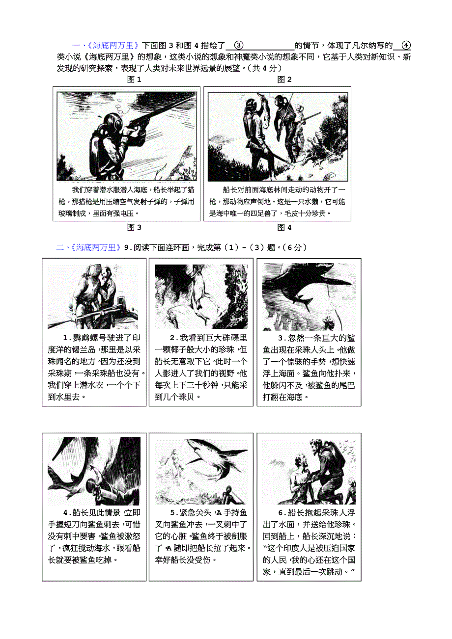 海底两万里名著题_第1页