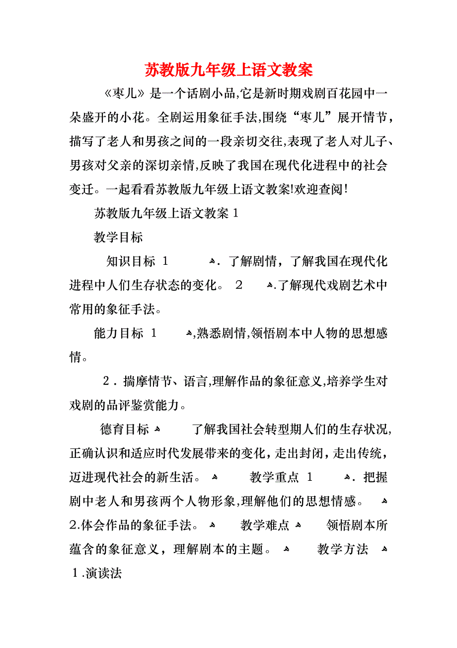 苏教版九年级上语文教案_第1页