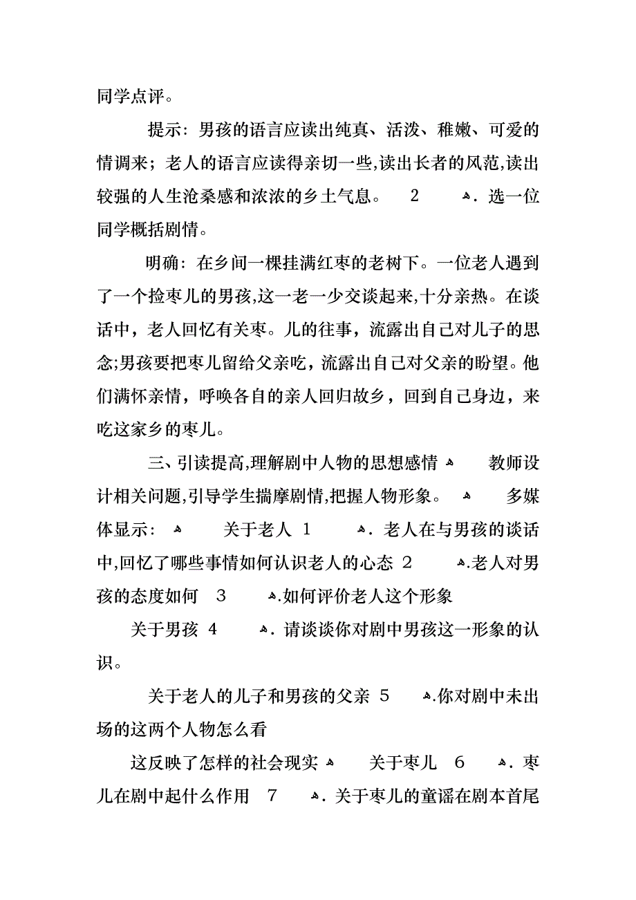 苏教版九年级上语文教案_第3页