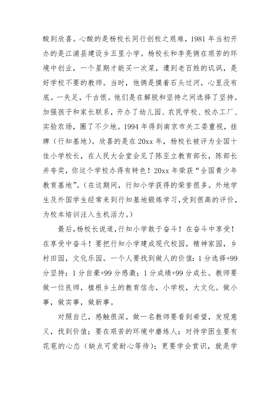 实用的学习教育心得体会范文合集十篇_第2页