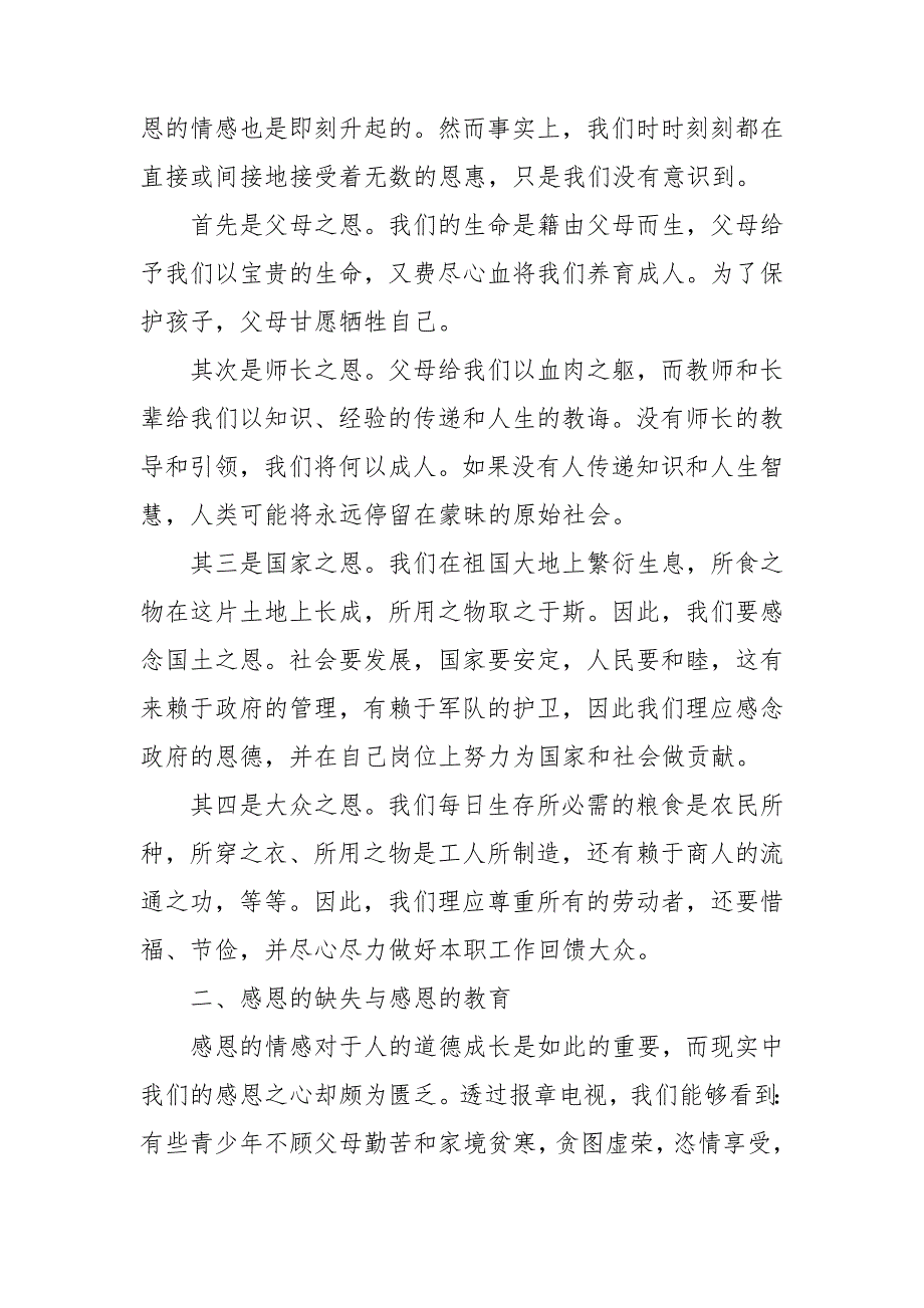 实用的学习教育心得体会范文合集十篇_第4页