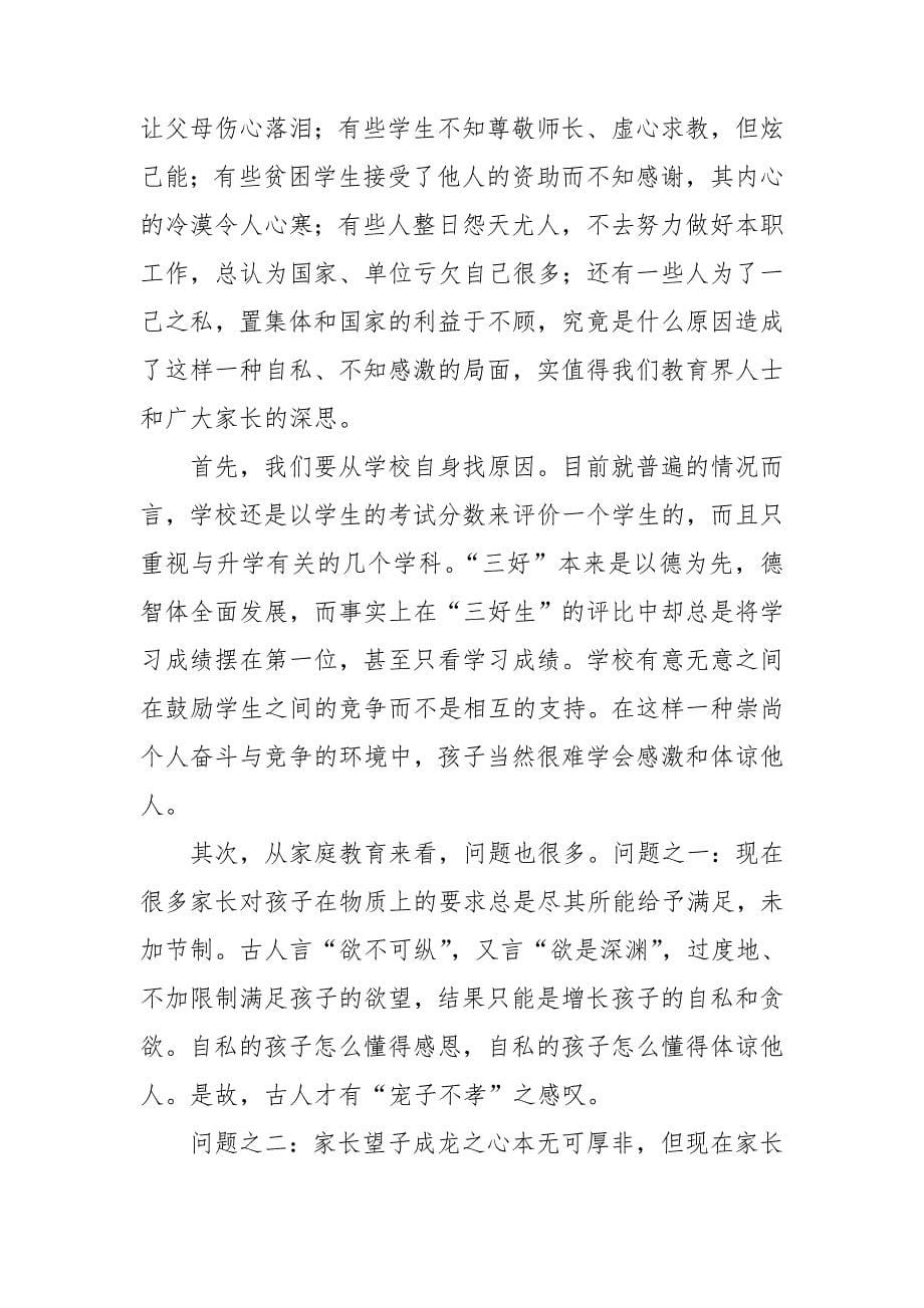 实用的学习教育心得体会范文合集十篇_第5页