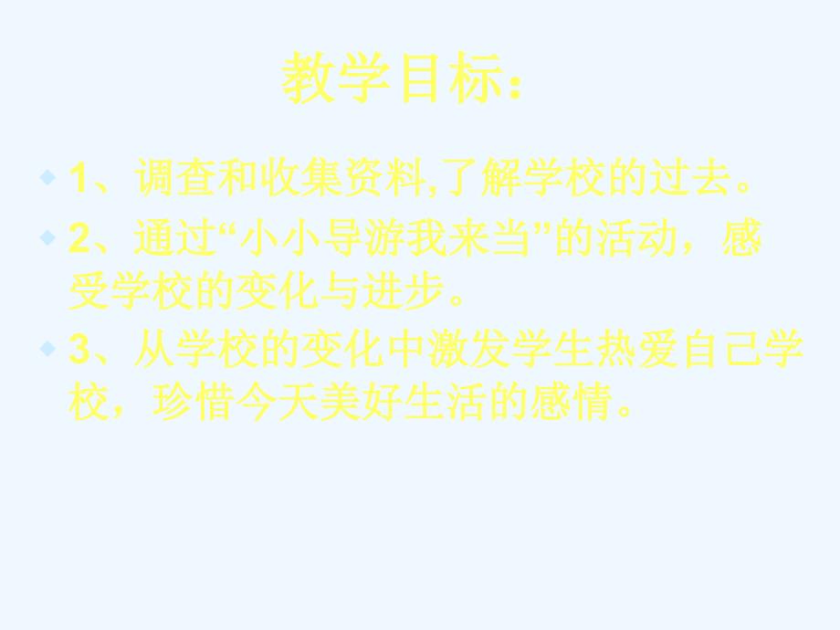 学校的变化真大呀李艳丽_第2页