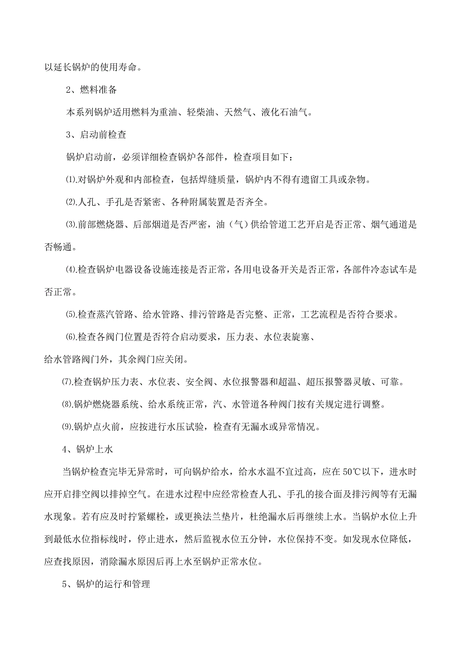 精品资料（2021-2022年收藏）燃油锅炉操作规程_第2页