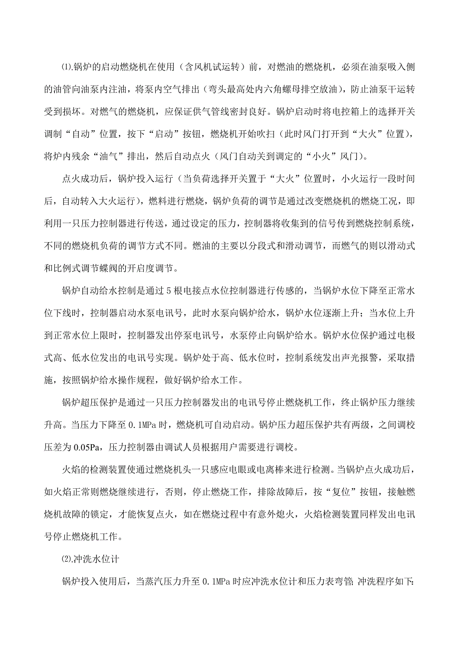 精品资料（2021-2022年收藏）燃油锅炉操作规程_第3页