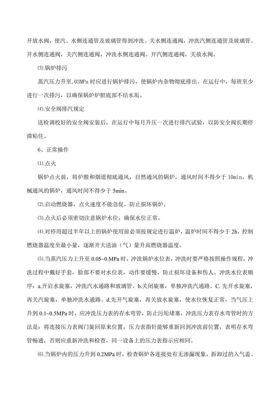 精品资料（2021-2022年收藏）燃油锅炉操作规程_第4页