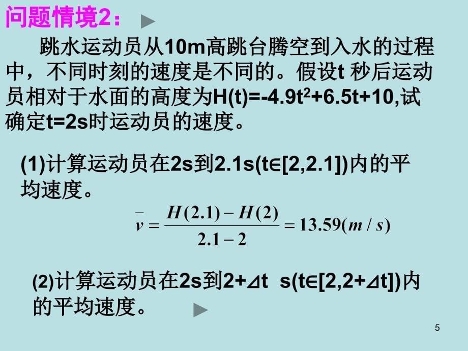 瞬时速度与瞬时加速度_第5页