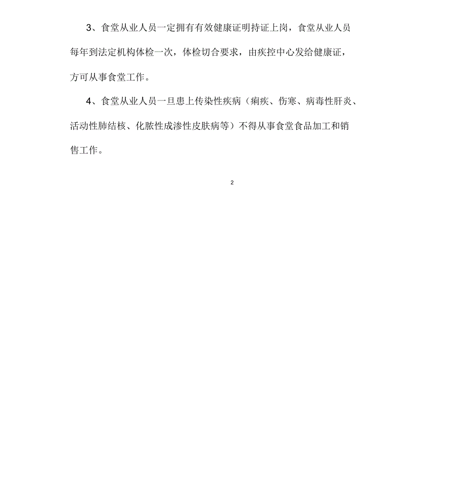 学校集中用餐信息公开实用制度.docx_第4页