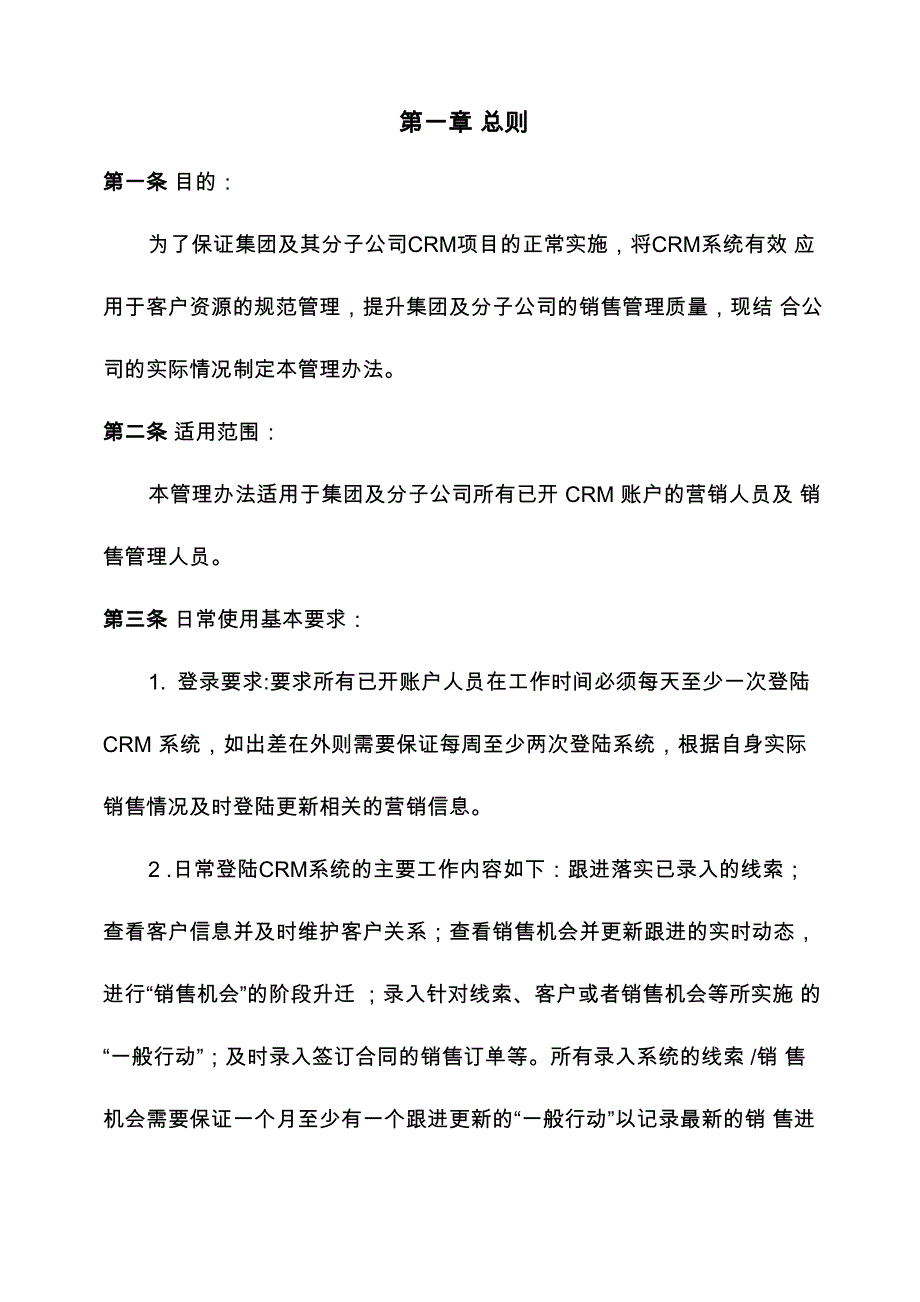 客户关系管理系统管理办法_第2页