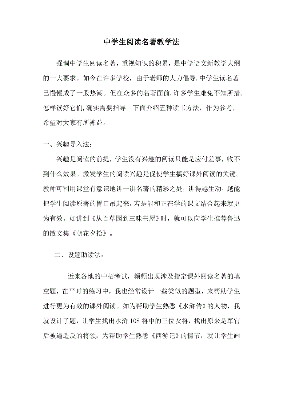 《中学生阅读名著教学法》.doc_第1页