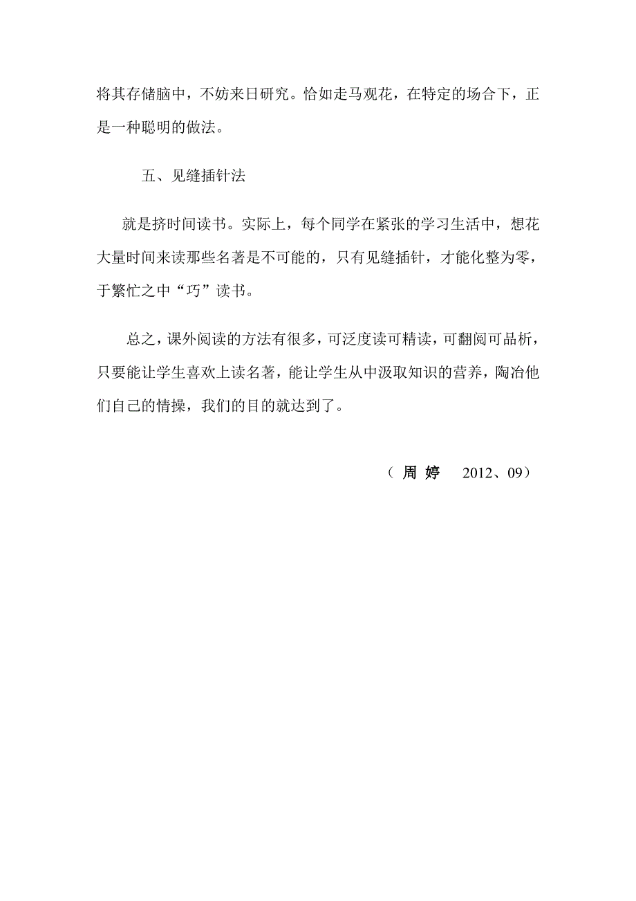 《中学生阅读名著教学法》.doc_第3页