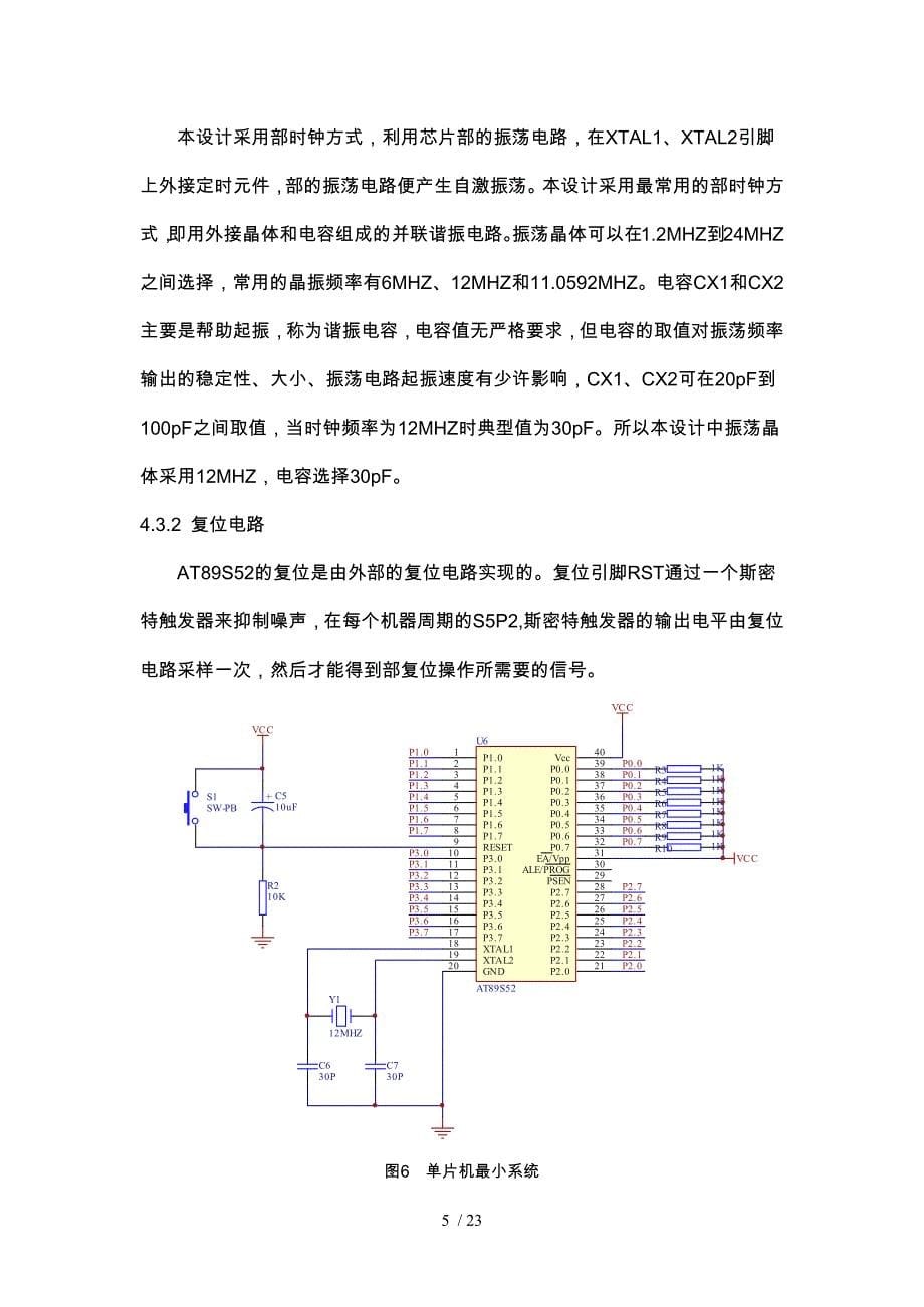 无线温湿度采集系统设计说明_第5页