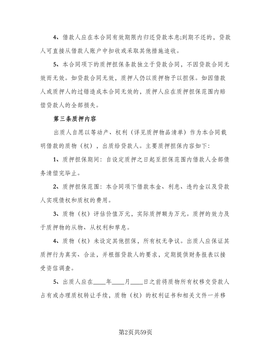 个人住房抵押借款合同律师版（8篇）.doc_第2页