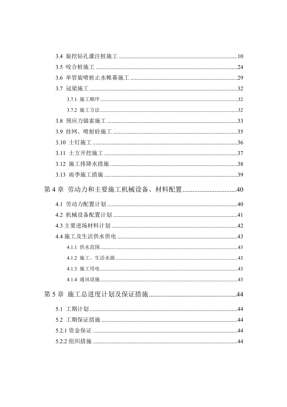 广东某住宅楼基坑支护工程技术标_第3页