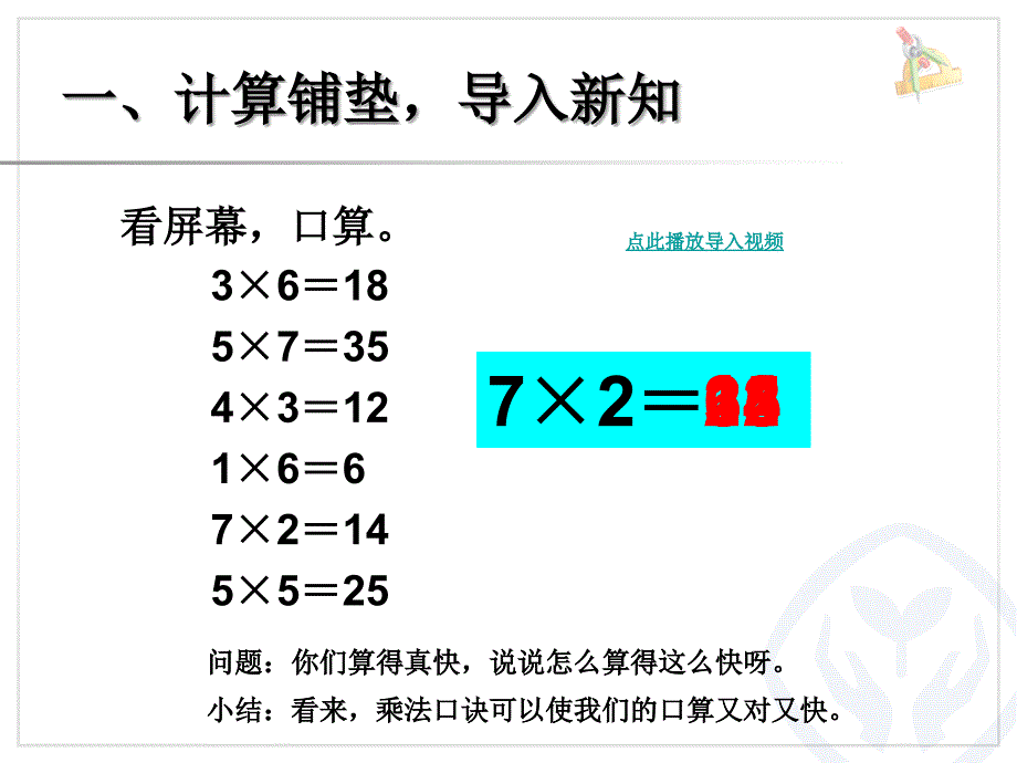 人教版数学二上6.38的乘法口诀ppt课件4_第2页