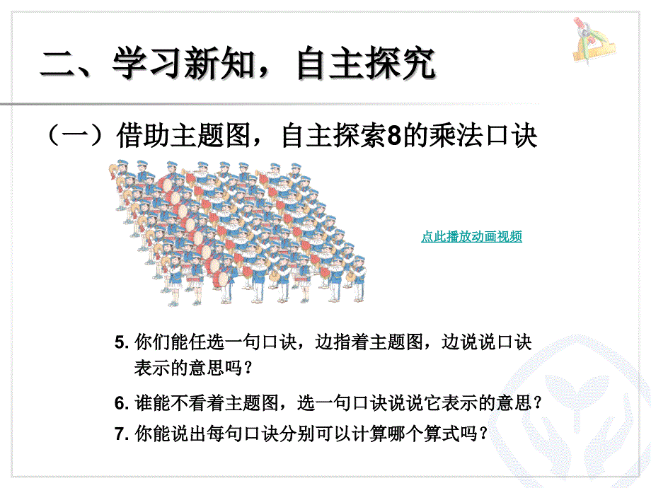 人教版数学二上6.38的乘法口诀ppt课件4_第4页