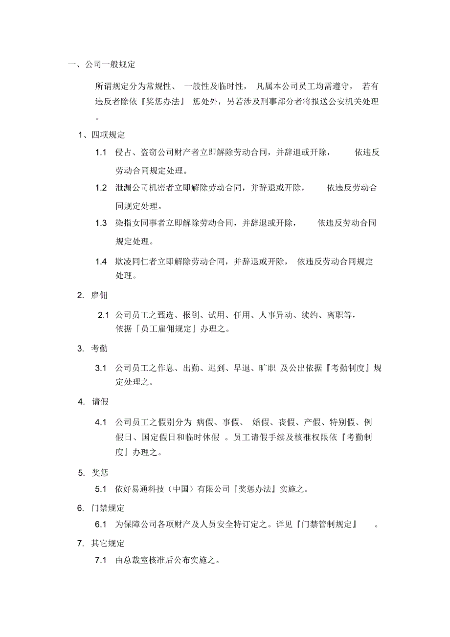 好易通员工手册范本_第2页