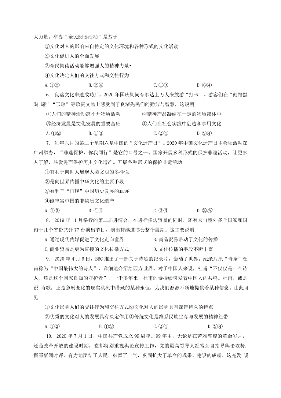 陕西省汉中市部分高中2020-2021学年高二政治上学期12月质量检测试题二_第2页