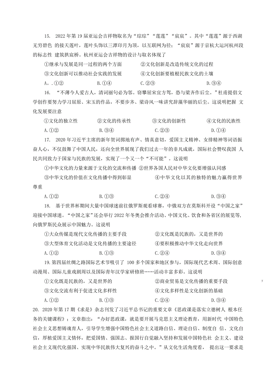 陕西省汉中市部分高中2020-2021学年高二政治上学期12月质量检测试题二_第4页