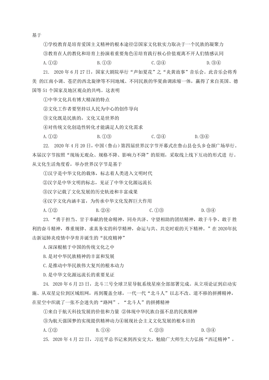 陕西省汉中市部分高中2020-2021学年高二政治上学期12月质量检测试题二_第5页