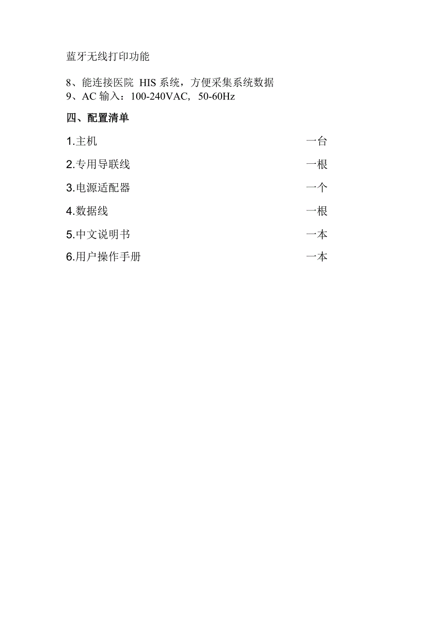 无创心输出量测量仪参数_第3页