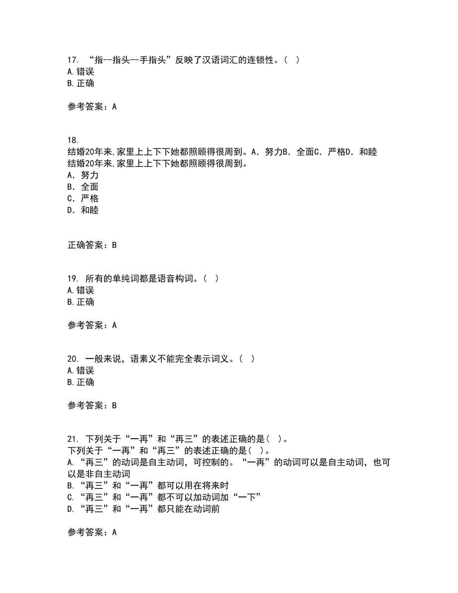 北京语言大学22春《对外汉语课堂教学法》补考试题库答案参考67_第5页