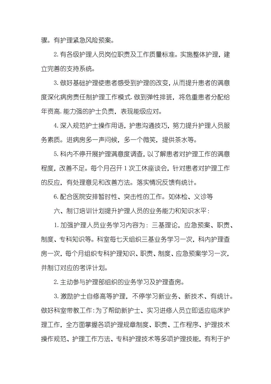 神经内科护士个人工作计划_第2页