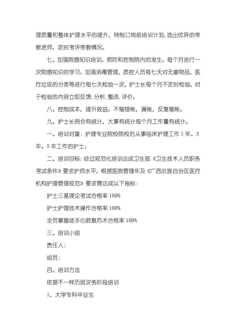 神经内科护士个人工作计划_第3页