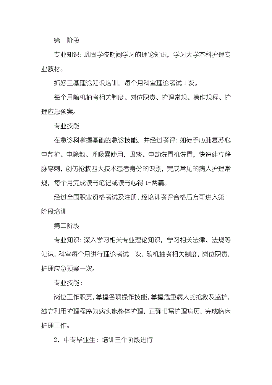 神经内科护士个人工作计划_第4页