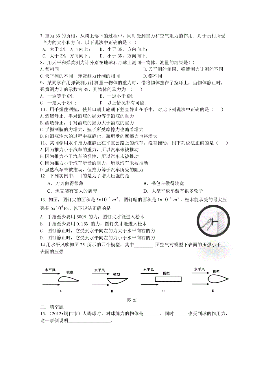 第二次月考物理卷_第2页