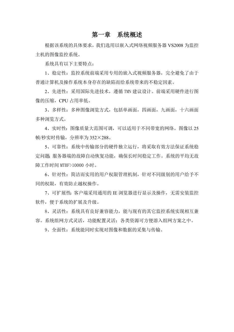 系统配置及报价(深圳小付)_第1页