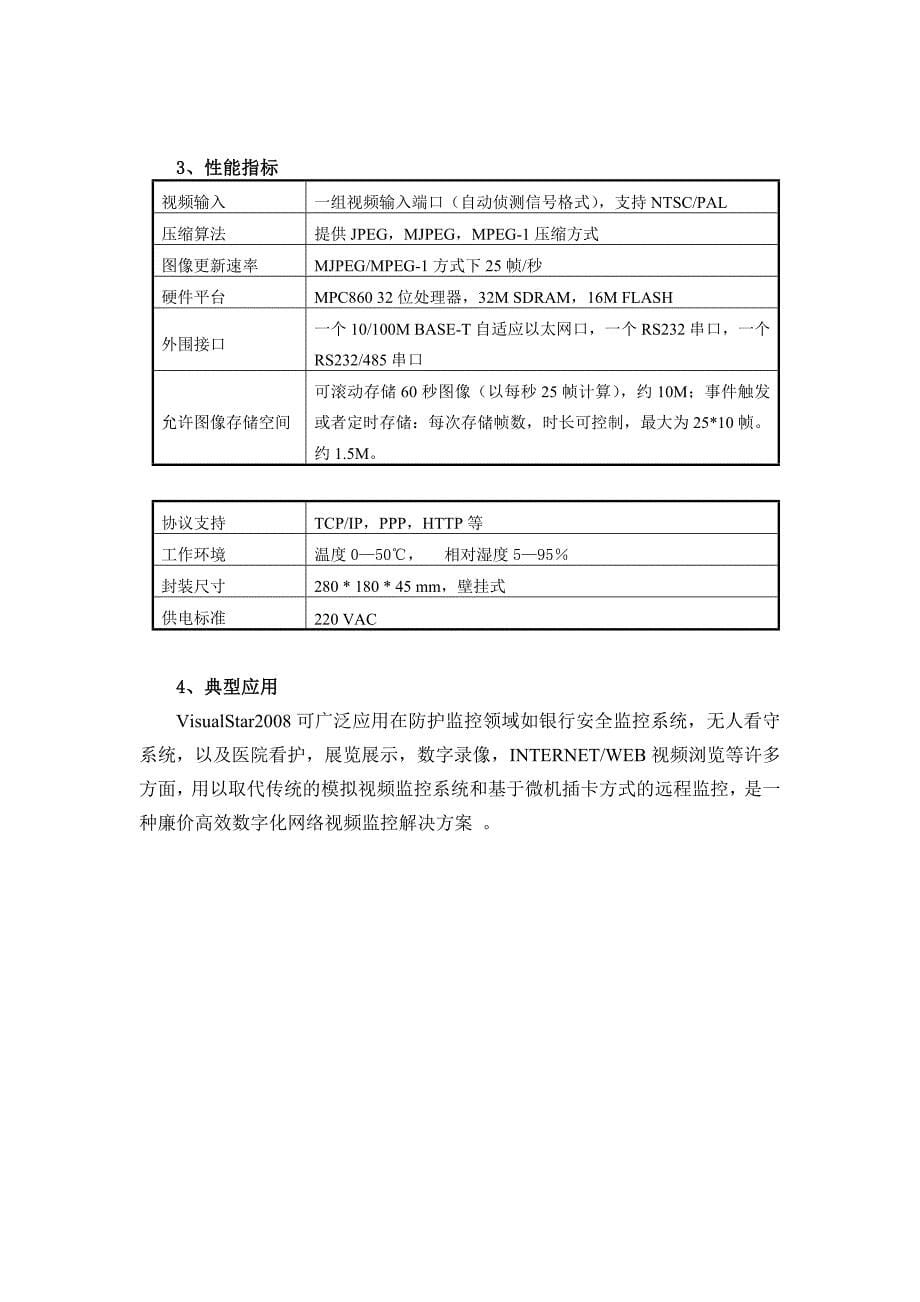 系统配置及报价(深圳小付)_第5页