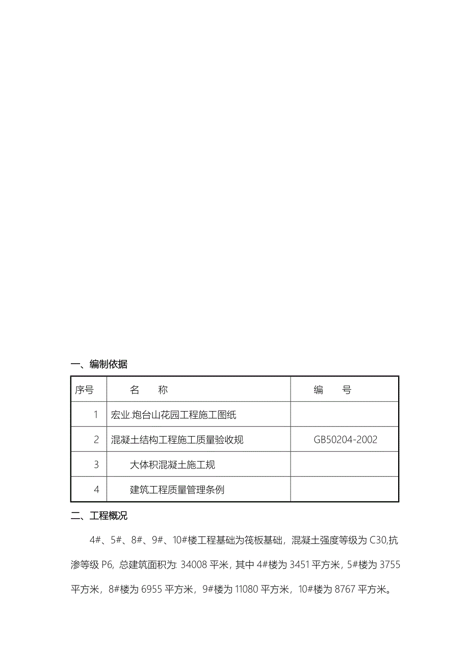 新大体积混凝土浇筑方案_第3页