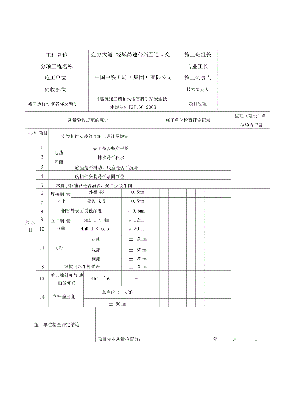 支架检验批质量的验收记录簿_第3页