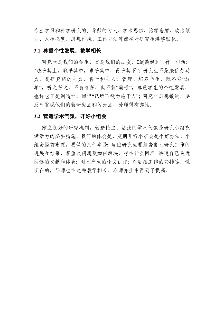 研究生导师培训心得体会_第3页