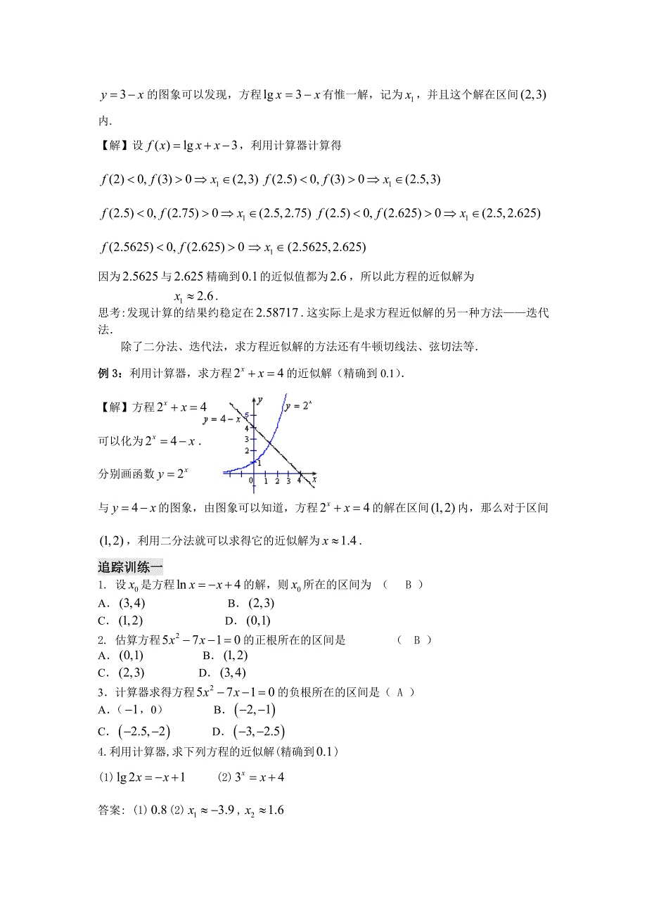 用二分法求方程的近似解-经典例题及 精选编写.DOCX_第2页