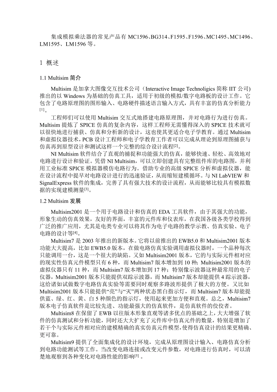 毕业设计论文集成模拟乘法器在通信中的应用_第3页