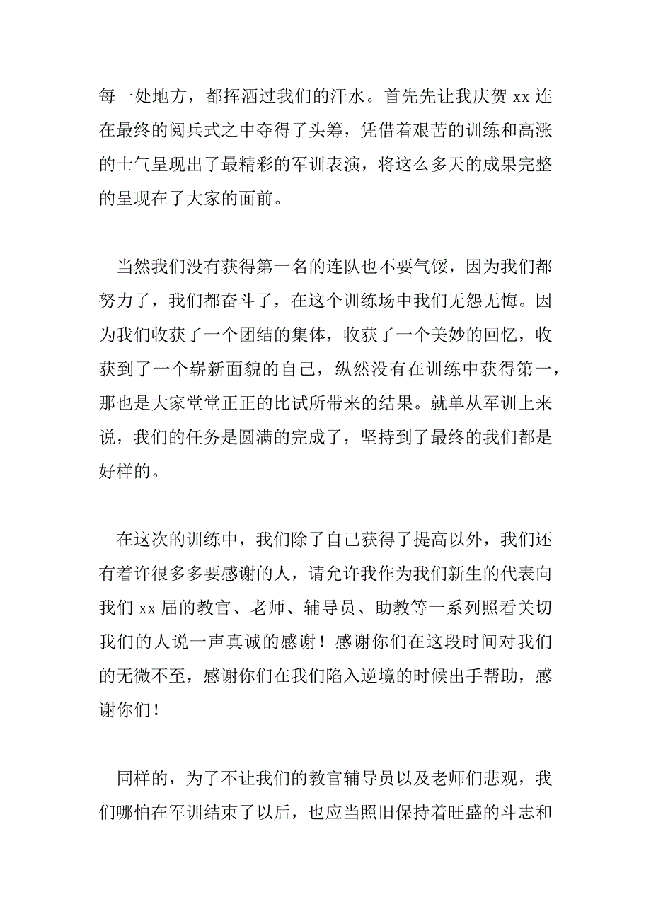 2023年大一新生军训发言稿范文模板5篇_第2页