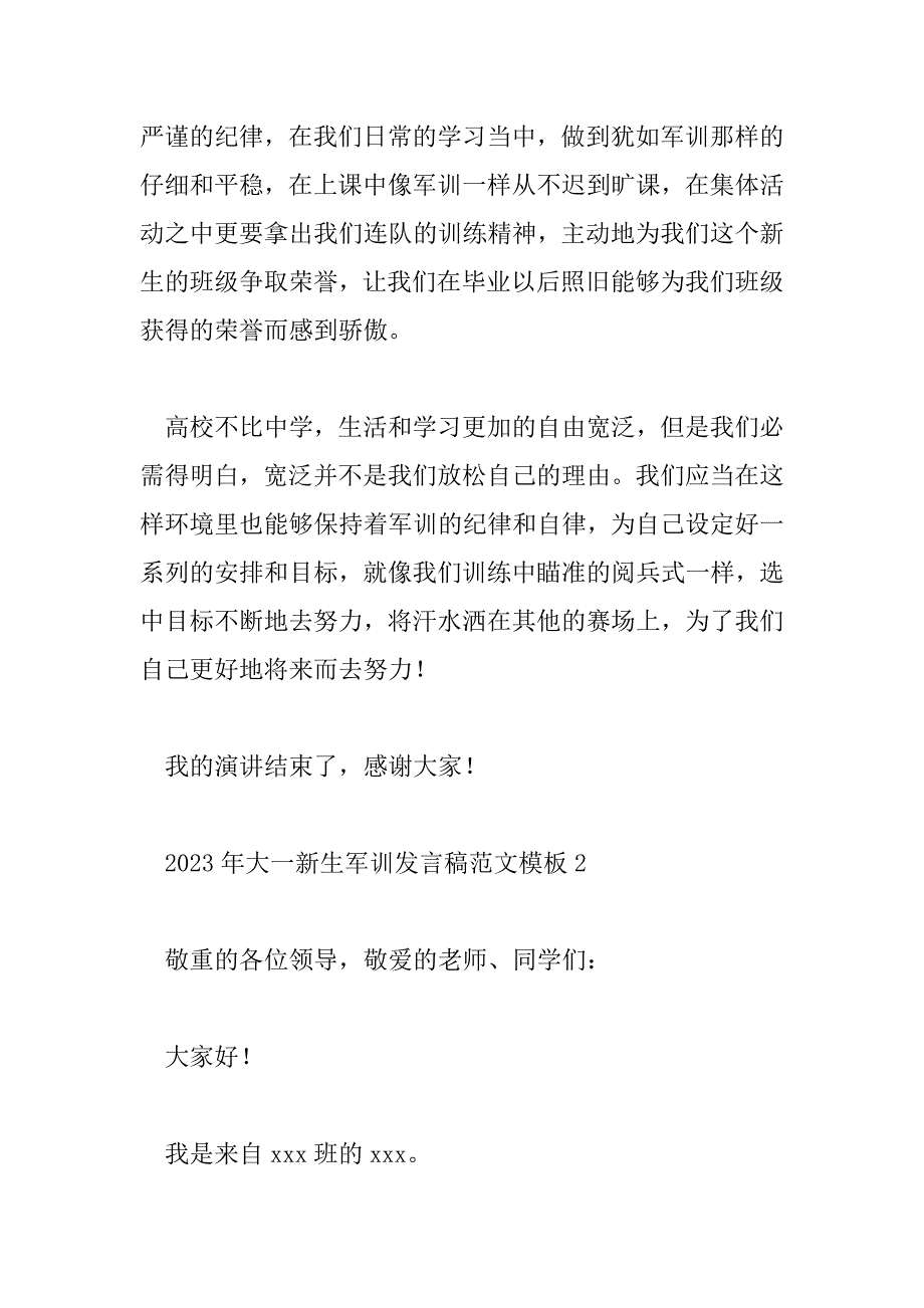 2023年大一新生军训发言稿范文模板5篇_第3页