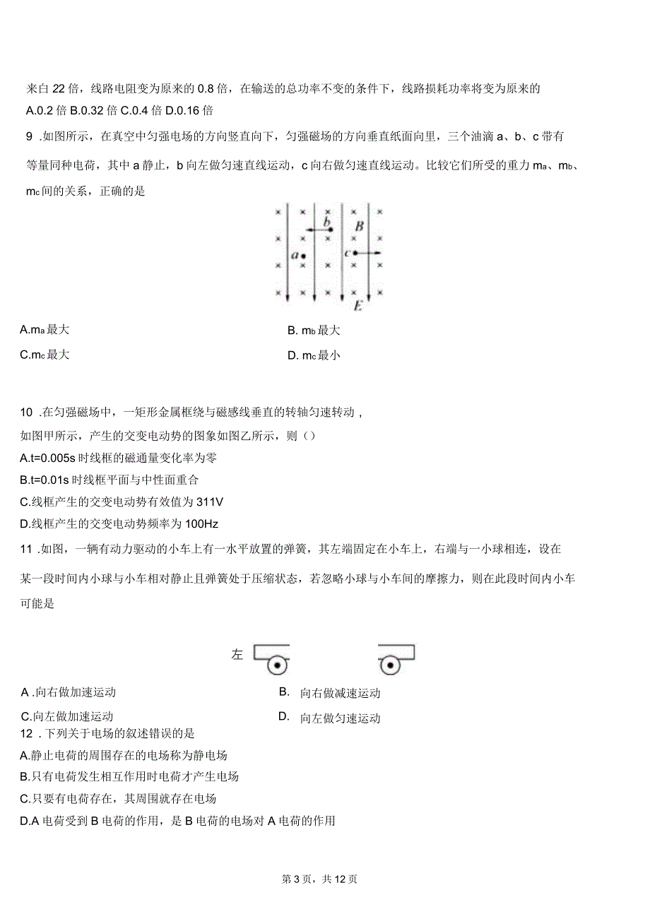 红原县一中2018-2019学年高二上学期第二次月考试卷物理_第3页