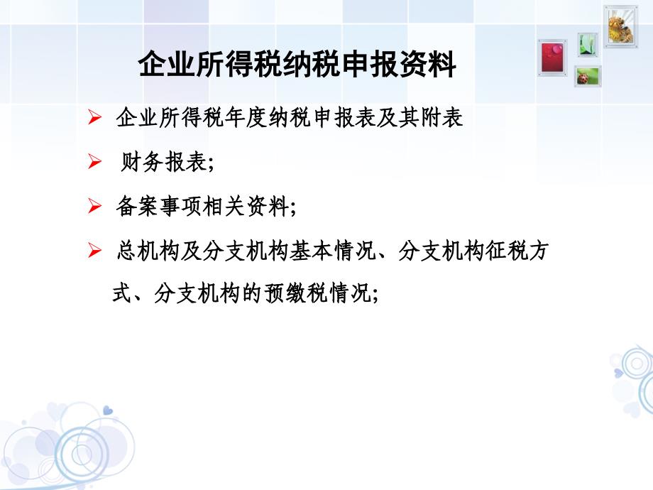 企业所得税申报表审核分析_第3页