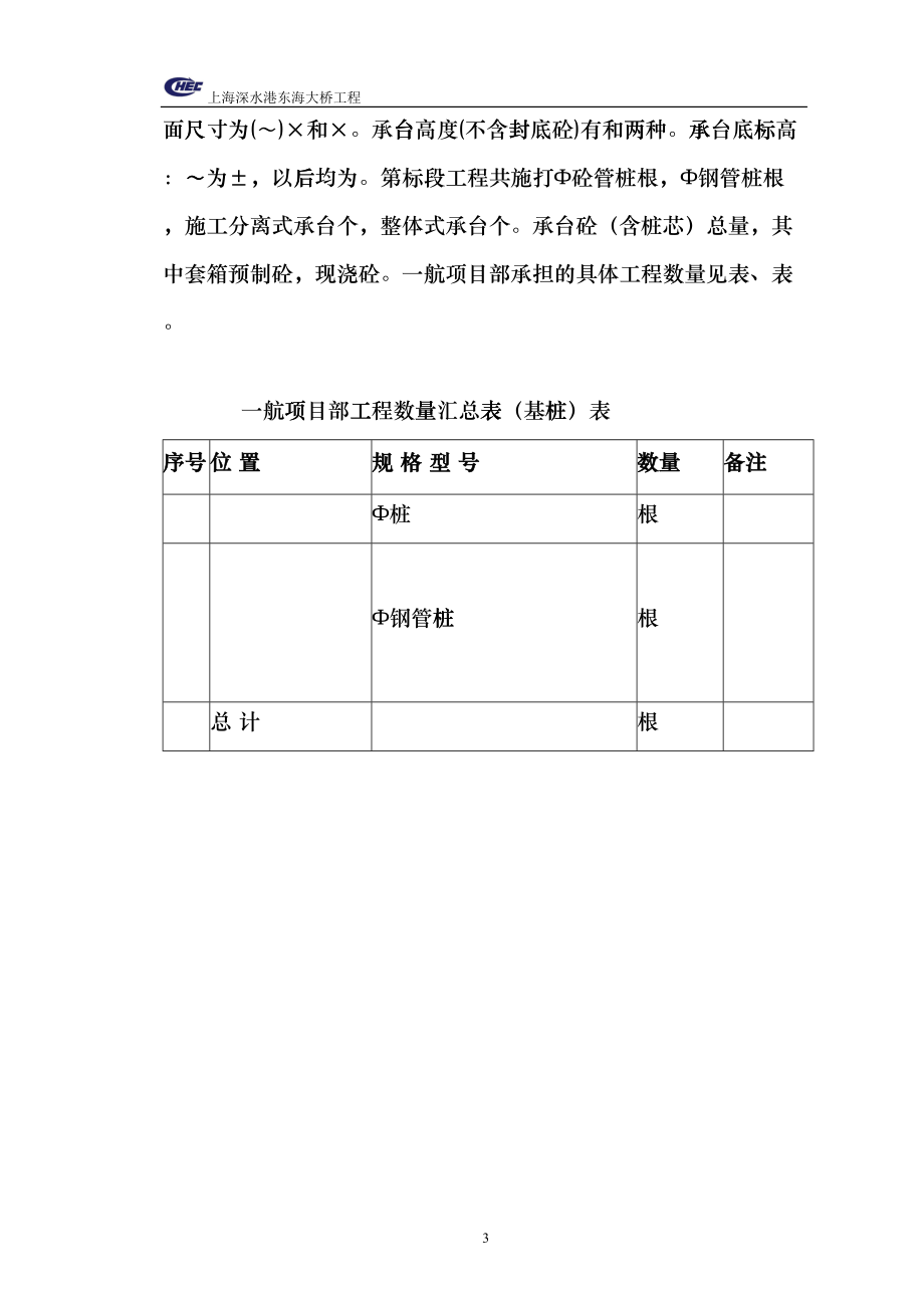 上海深水港东海大桥工程施工组织设计-8wr(DOC86页)fvgx_第3页