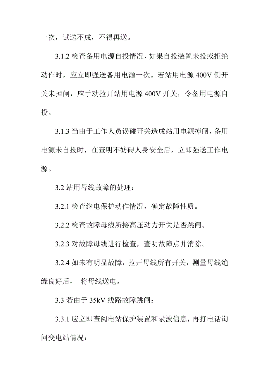 光伏电站保站用电措施_第3页