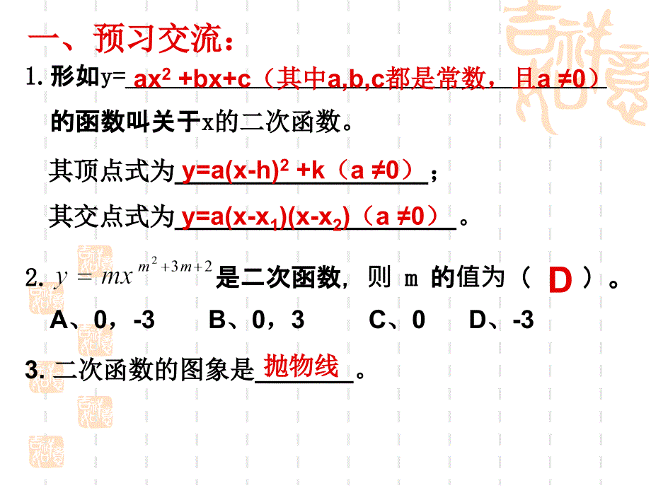 二次函数图像及其性质定稿_第2页